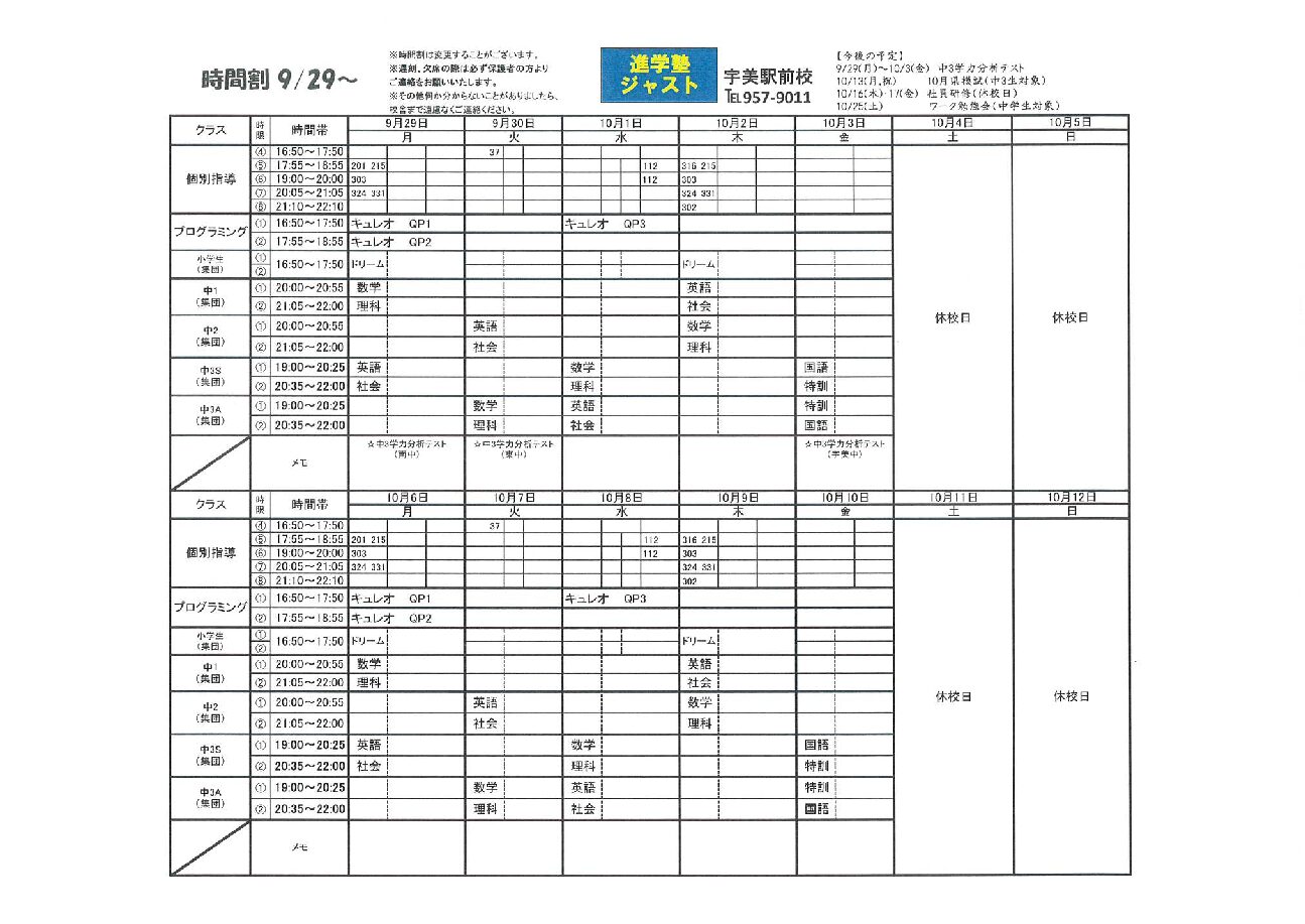 追加募集のお知らせ＆10月スケジュール